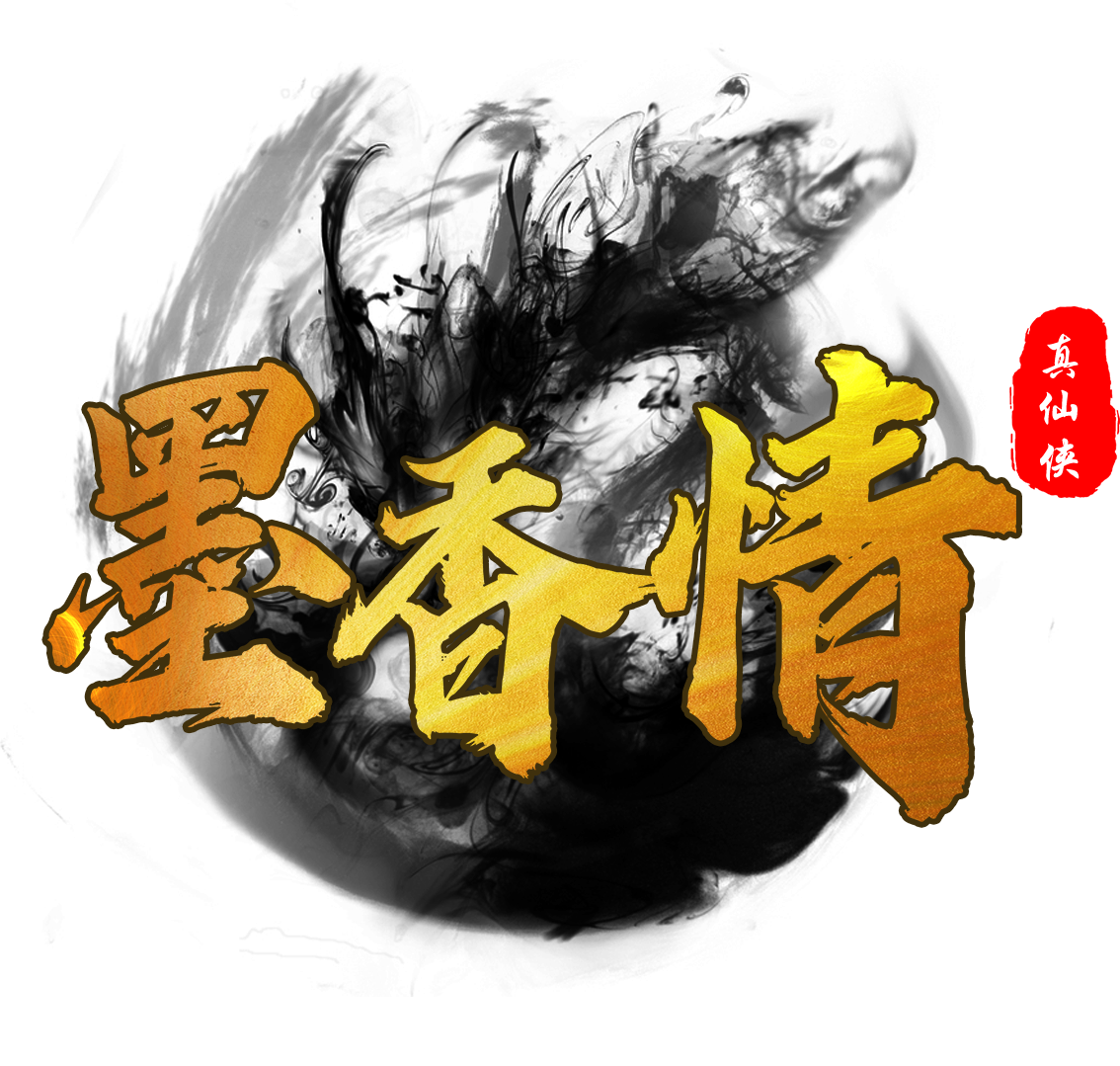 墨香情