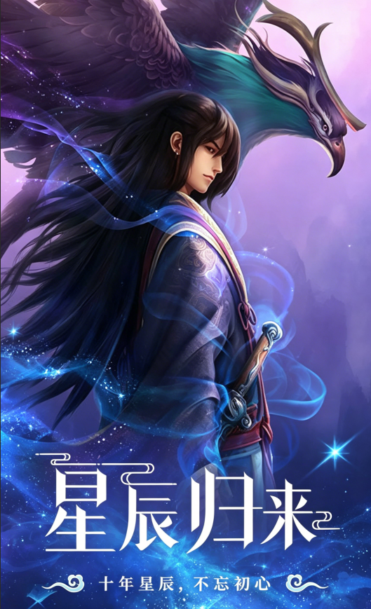 星辰变归来